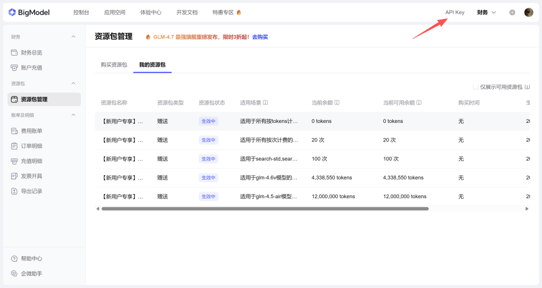 API Key配置