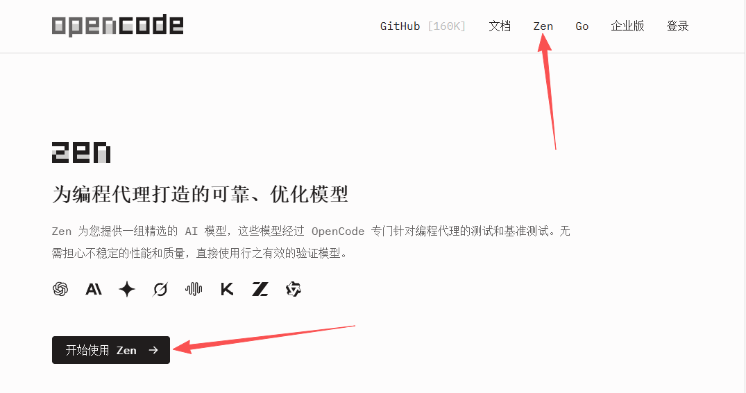 OpenCode Zen 截图