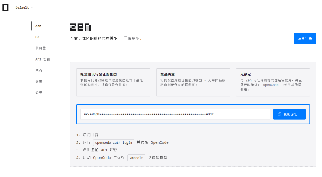 Qoder 免费调用
