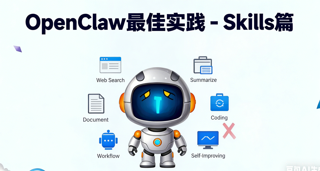 OpenClaw Skills 四阶段